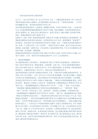 如何营造轻松的语文课堂氛围