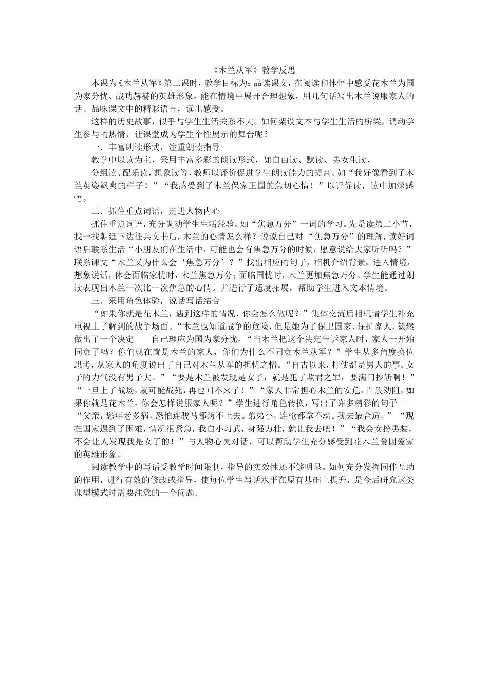 木兰从军教学反思_第1页