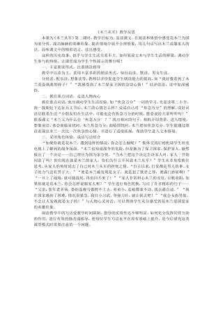 木兰从军教学反思