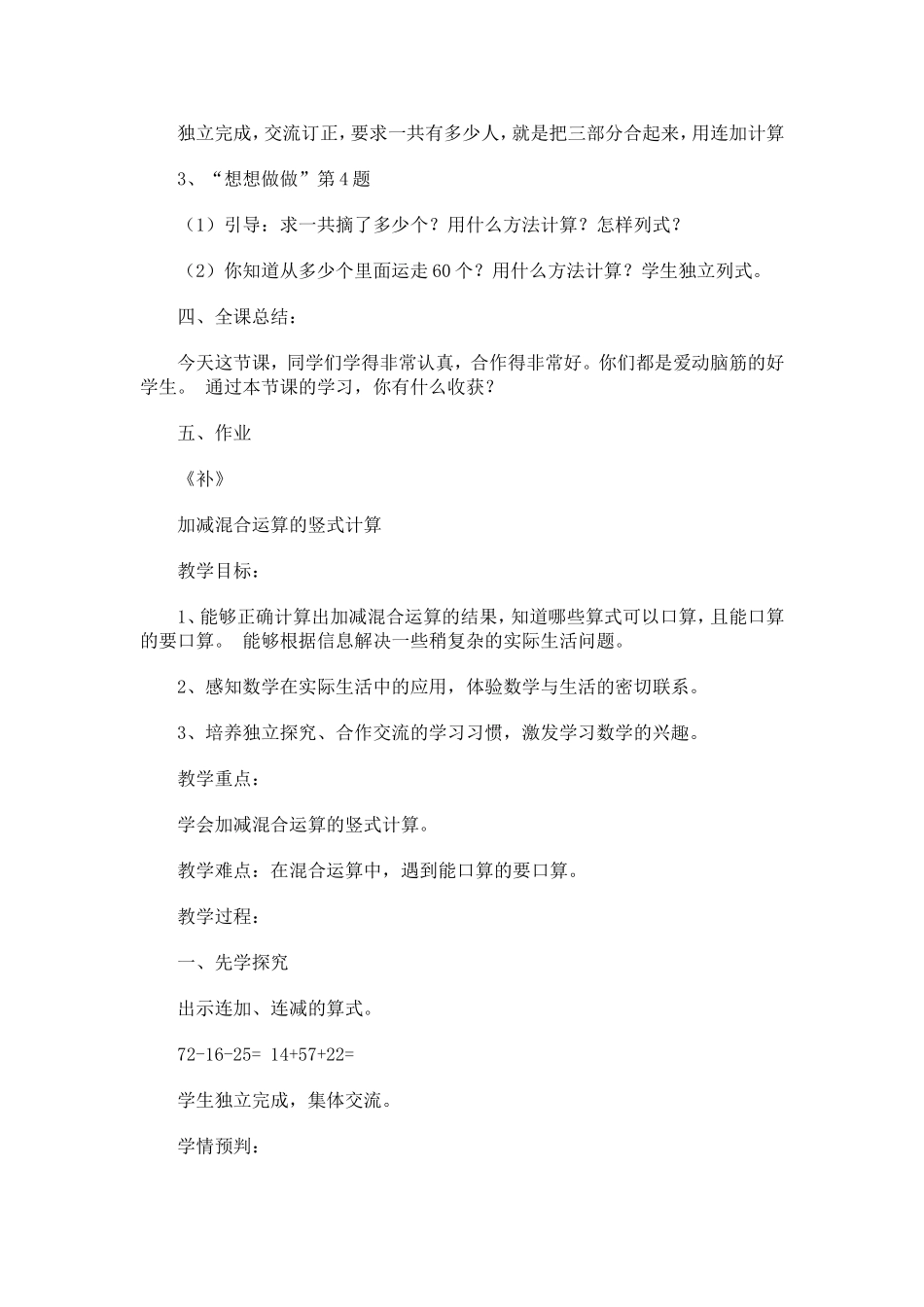 连加连减的竖式计算_第3页