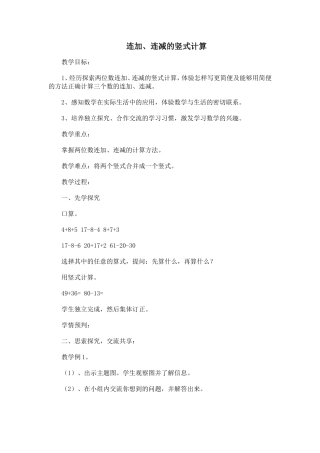 连加连减的竖式计算