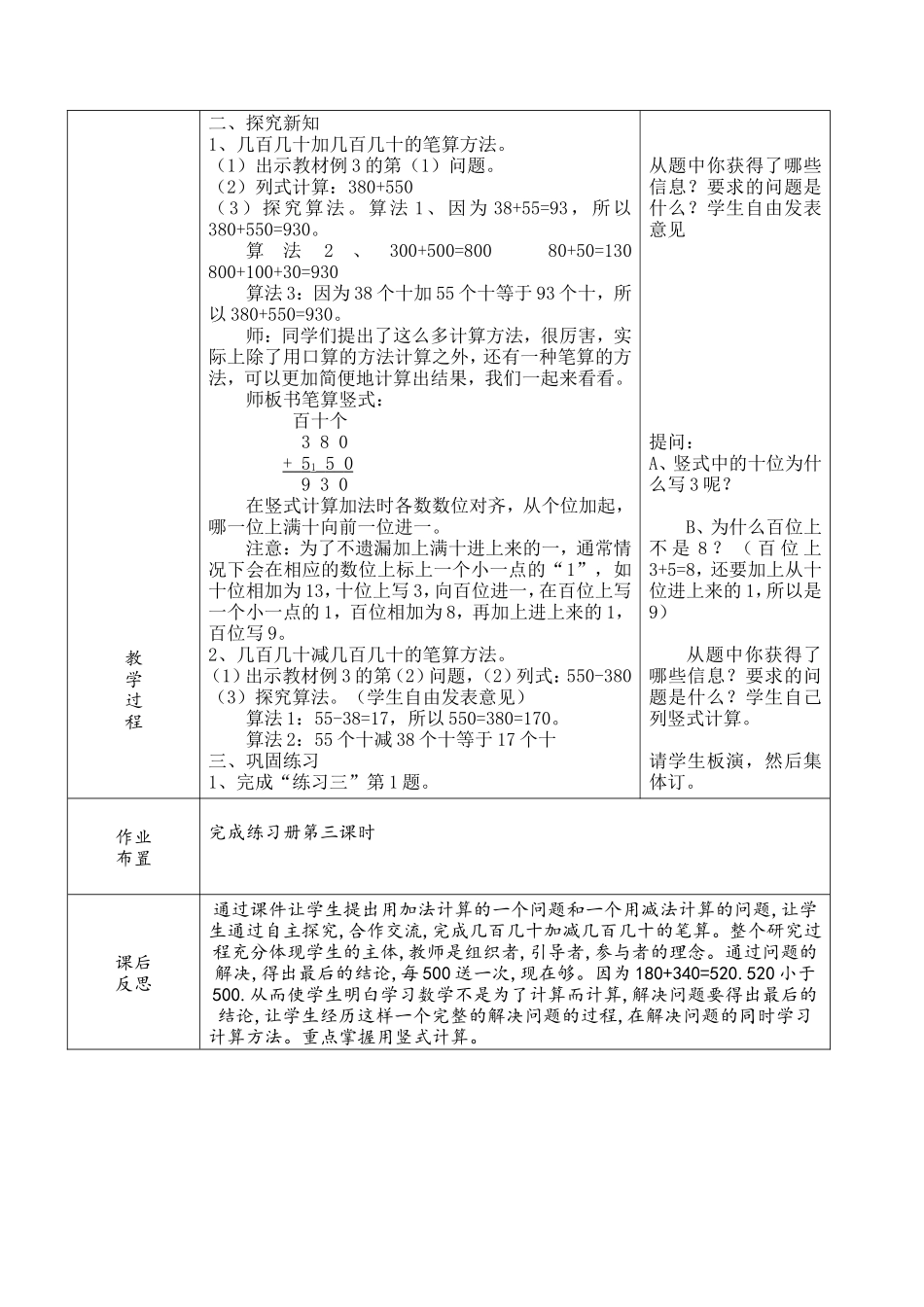 几百几十加减几百几十_第2页