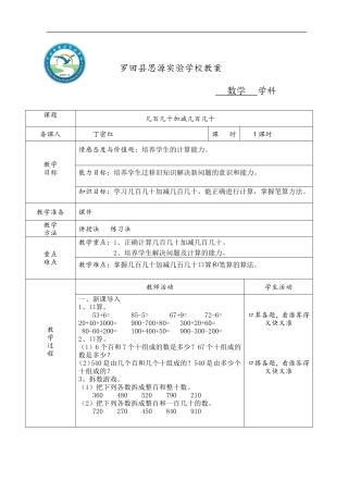 几百几十加减几百几十