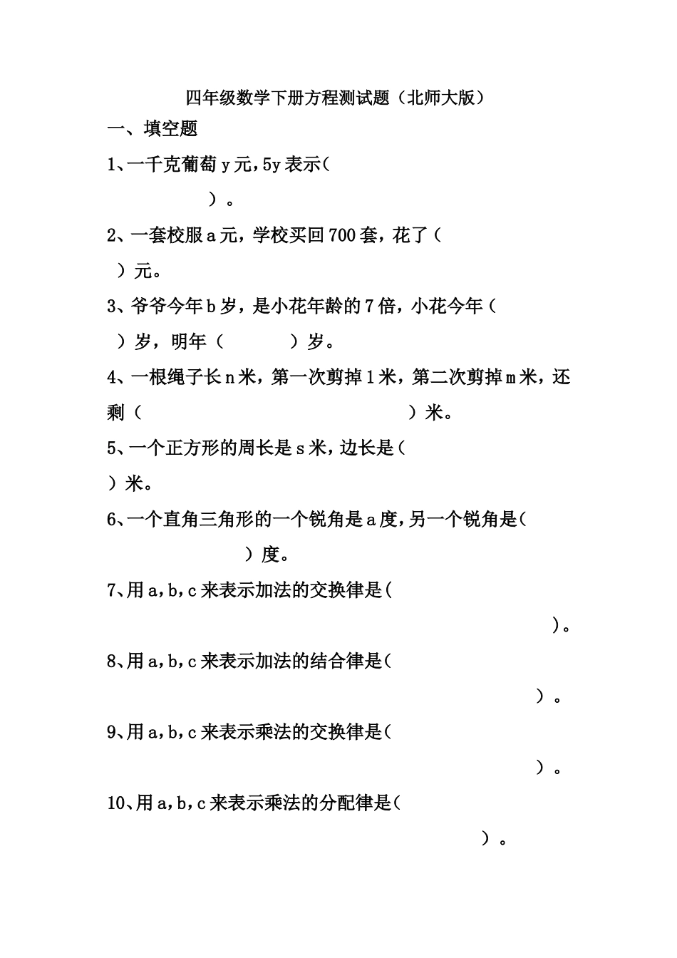 四年级数学下册方程测试题_第1页