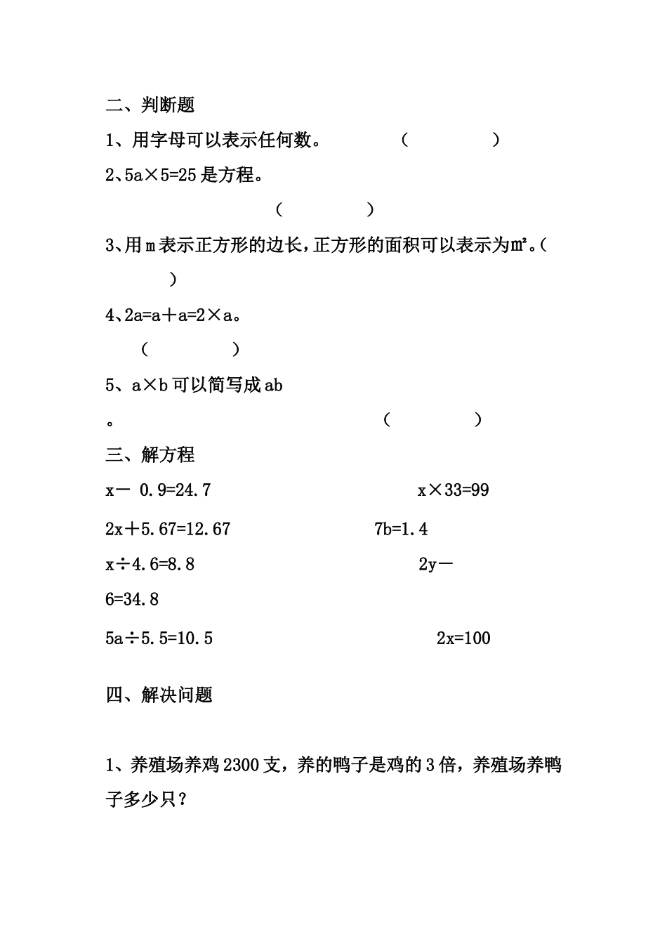 四年级数学下册方程测试题_第2页