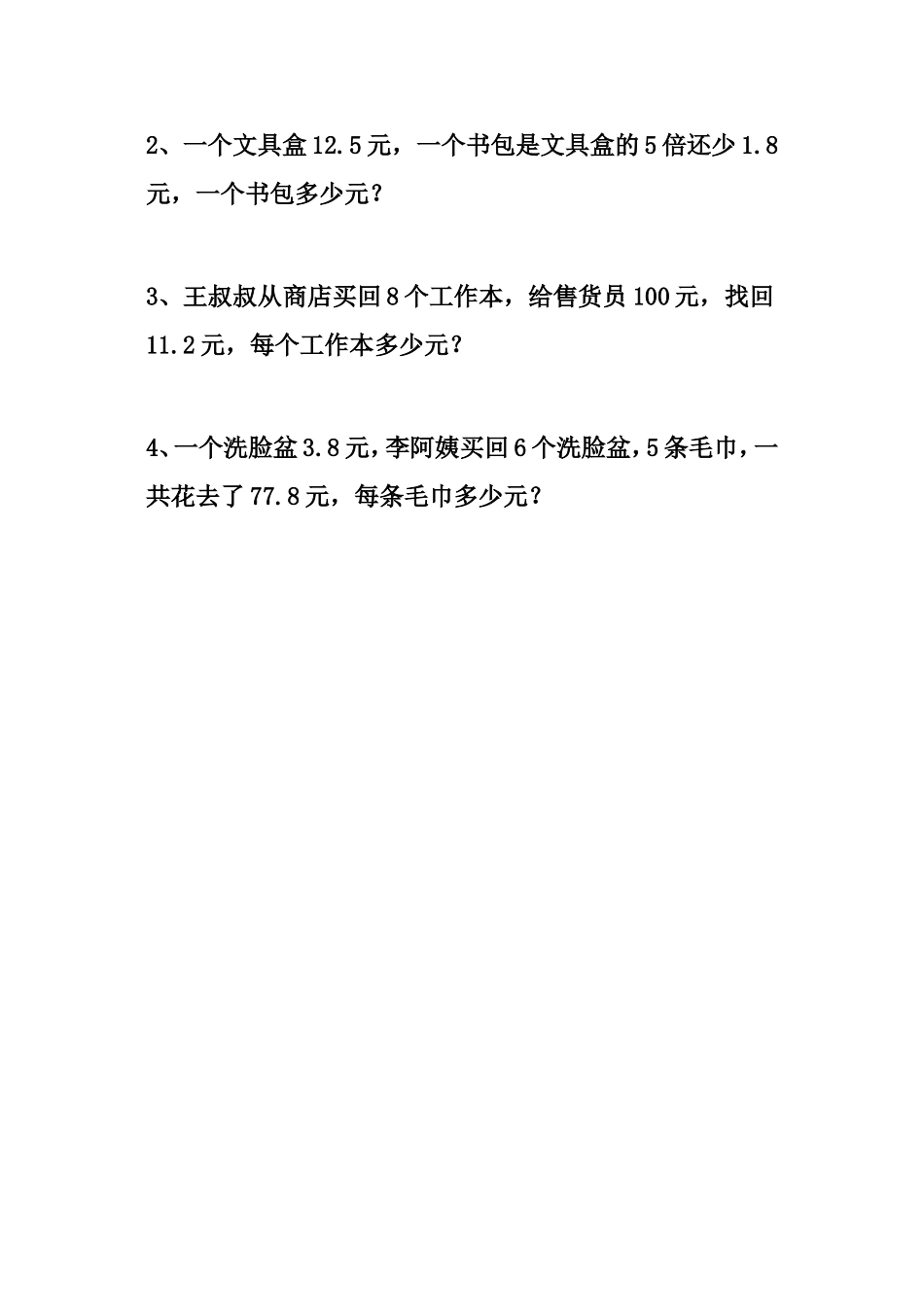 四年级数学下册方程测试题_第3页