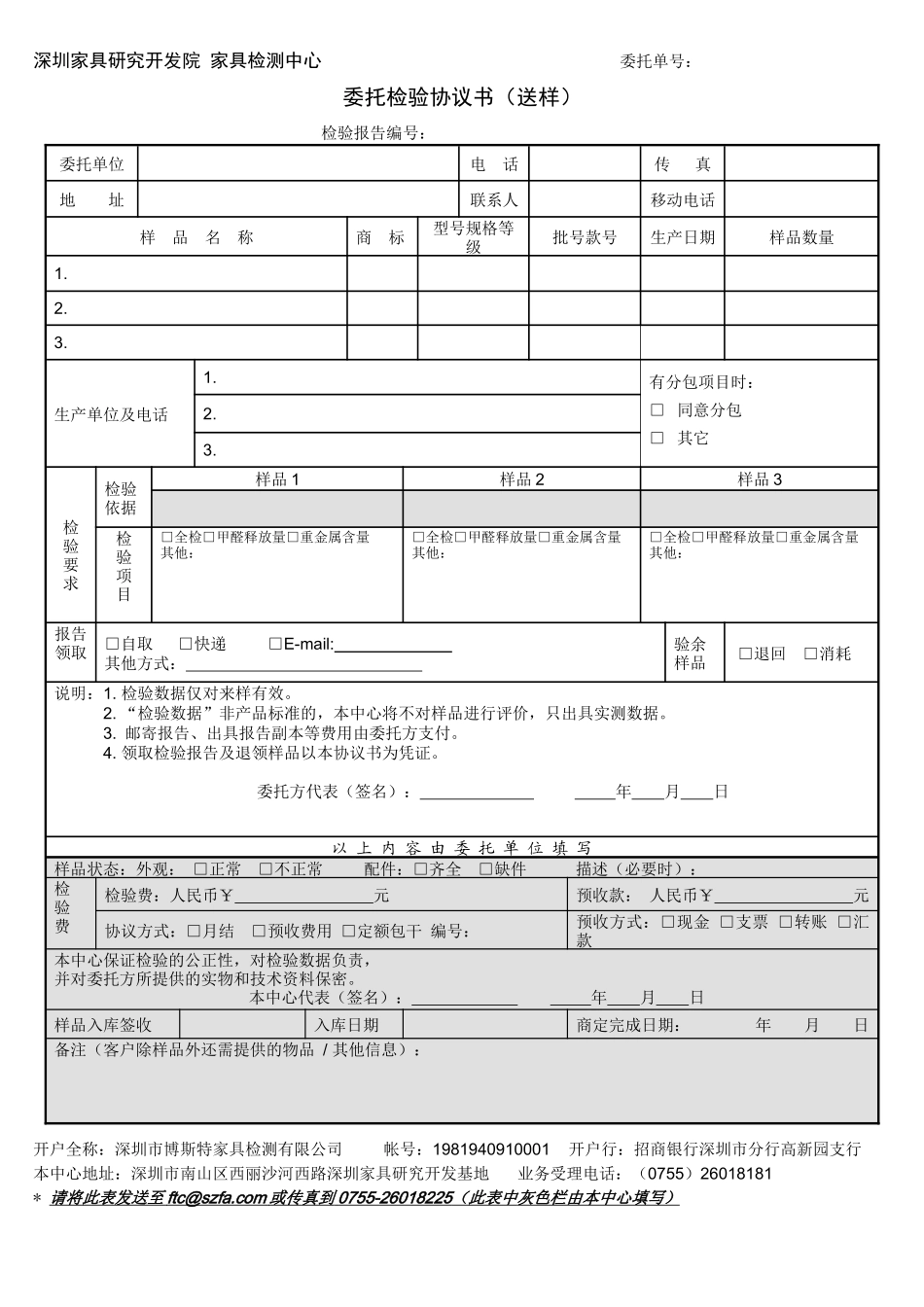 深圳家具研究开发院家具检测中心委托单号：_第1页