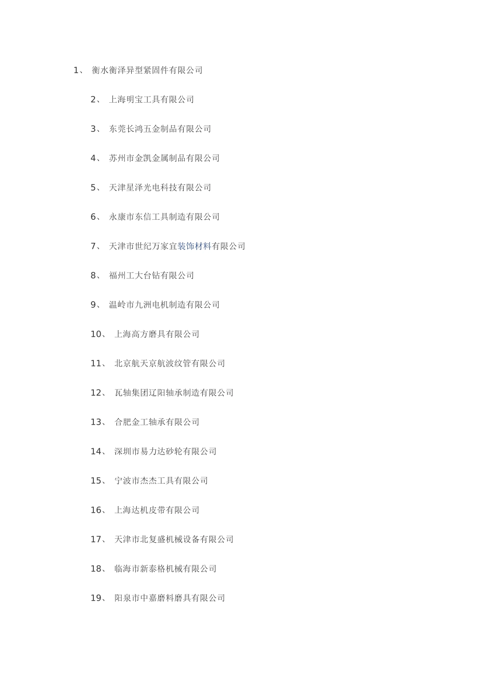 荆州市金雄机械科技有限公司 周经理0716_第1页