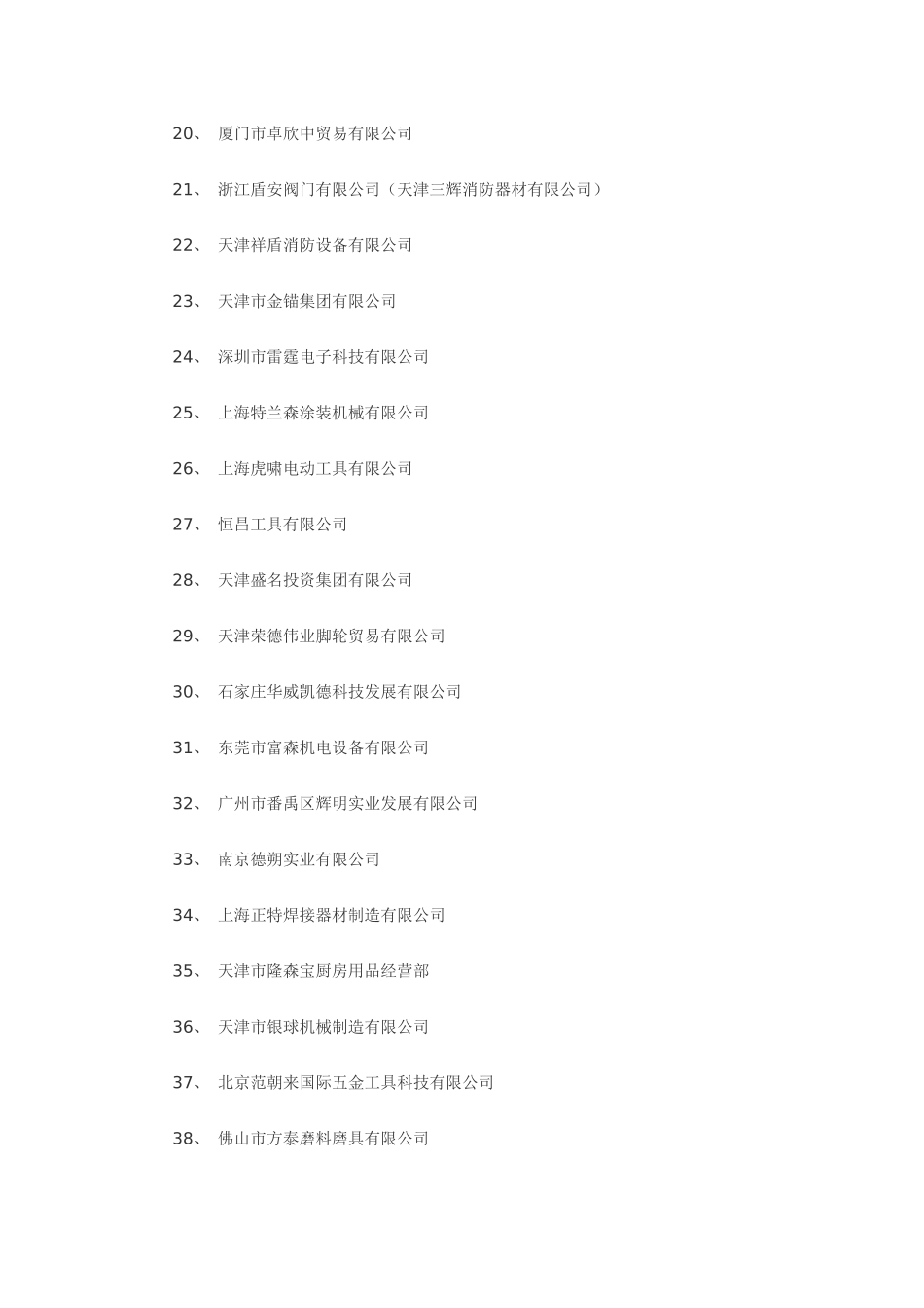 荆州市金雄机械科技有限公司 周经理0716_第2页