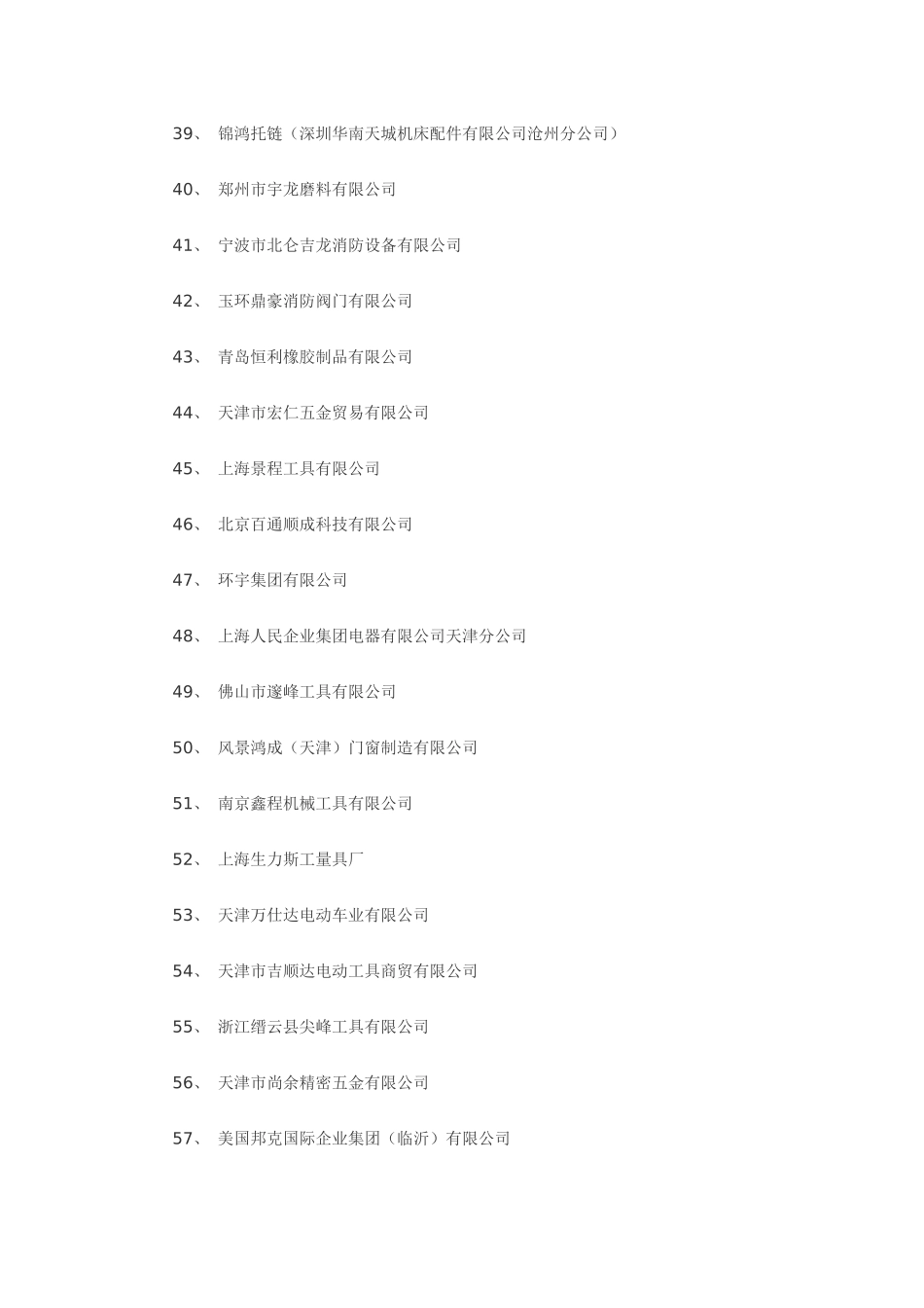 荆州市金雄机械科技有限公司 周经理0716_第3页