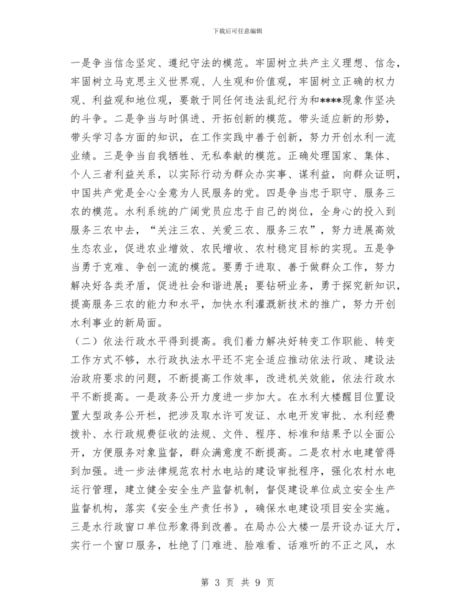 县水利局先进性教育第一阶段工作总结与县水利局年终工作总结汇编_第3页