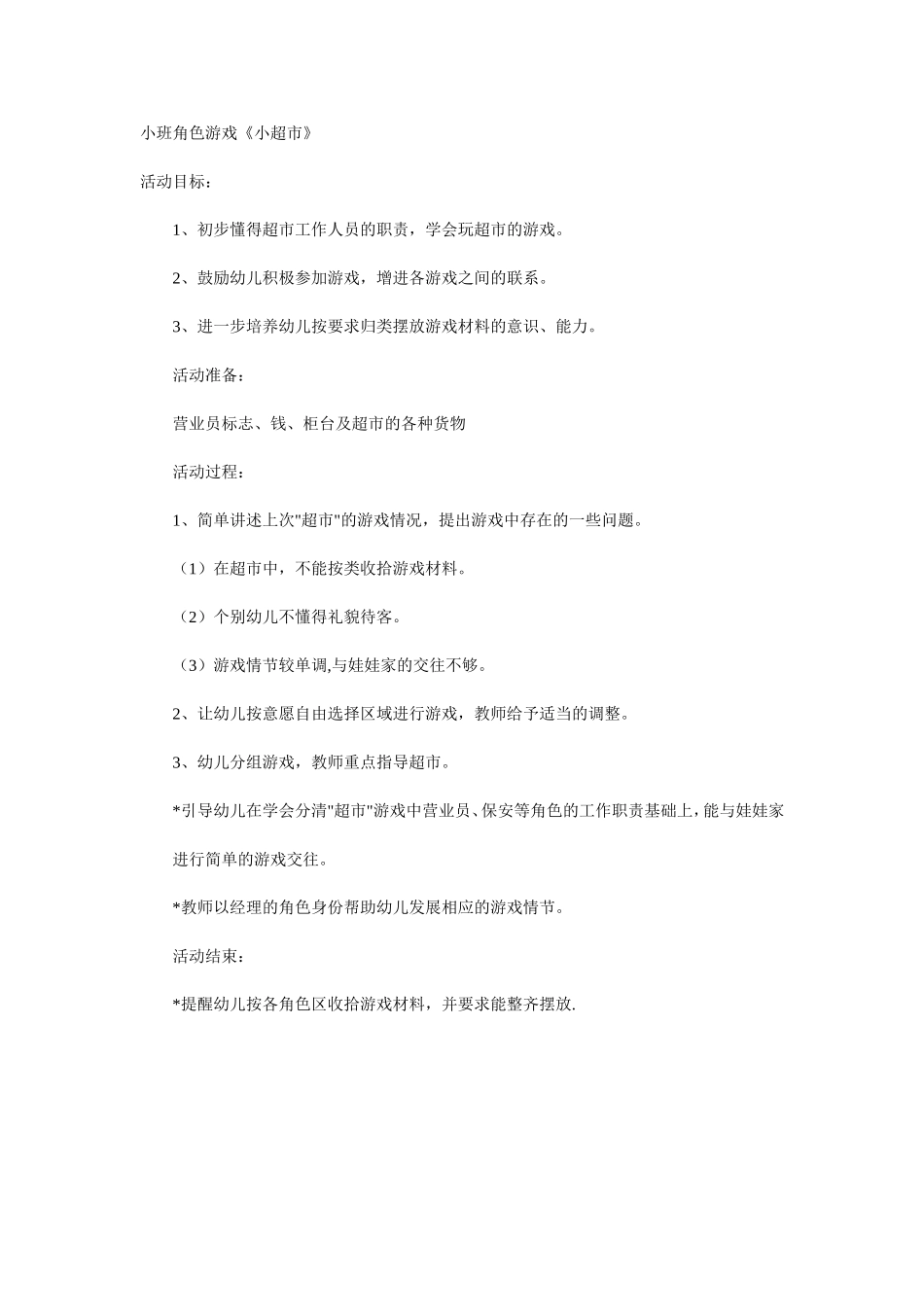 小班角色游戏 (2)_第1页