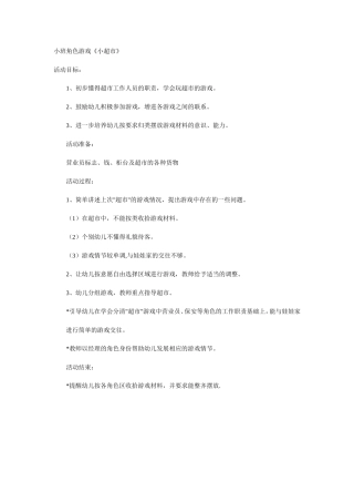 小班角色游戏 (2)