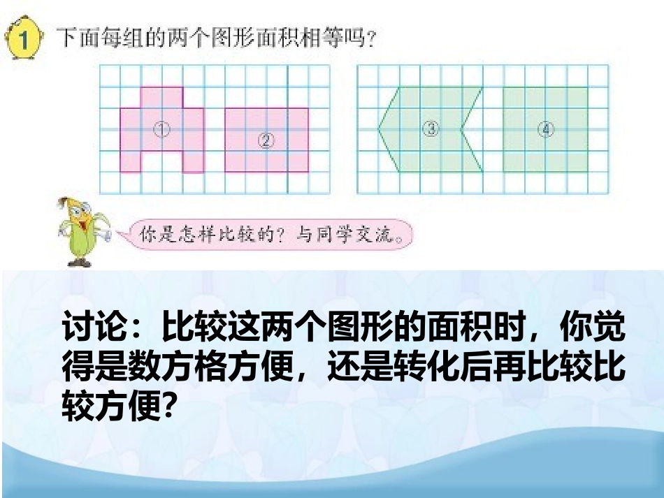 平行四边形的面积演示文稿1_第3页