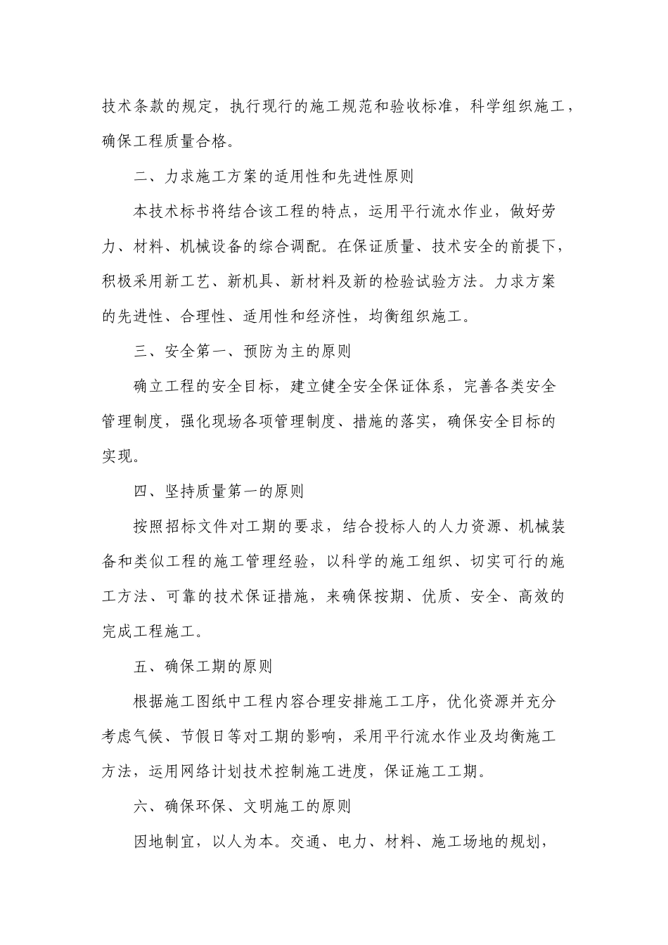 某县北路供水管网项目工程施工组织设计_第2页