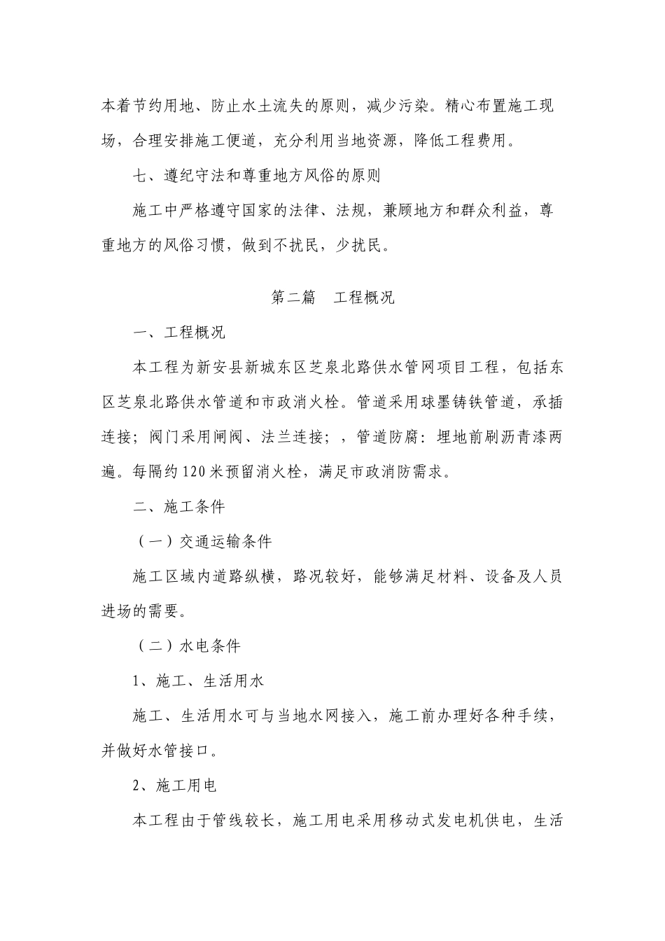 某县北路供水管网项目工程施工组织设计_第3页