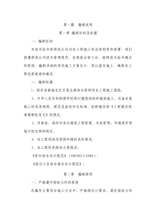 某县北路供水管网项目工程施工组织设计