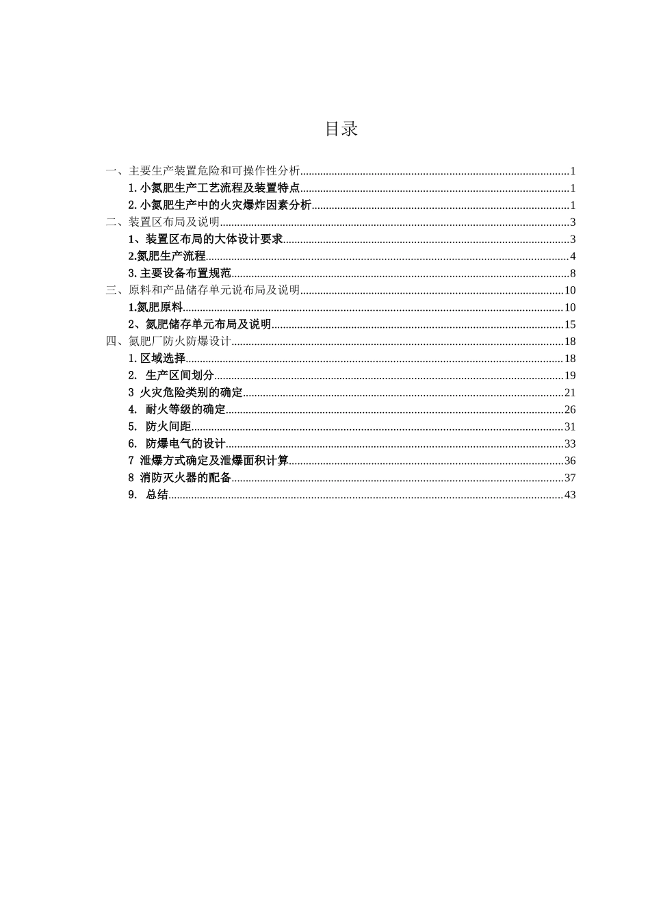 氮肥化工安全课程设计_第2页
