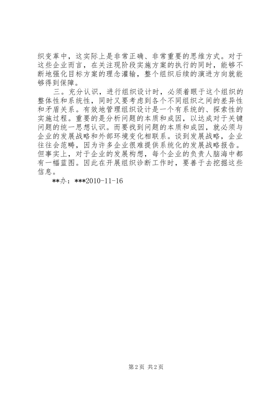 学习《组织管理与变革》心得体会_第2页