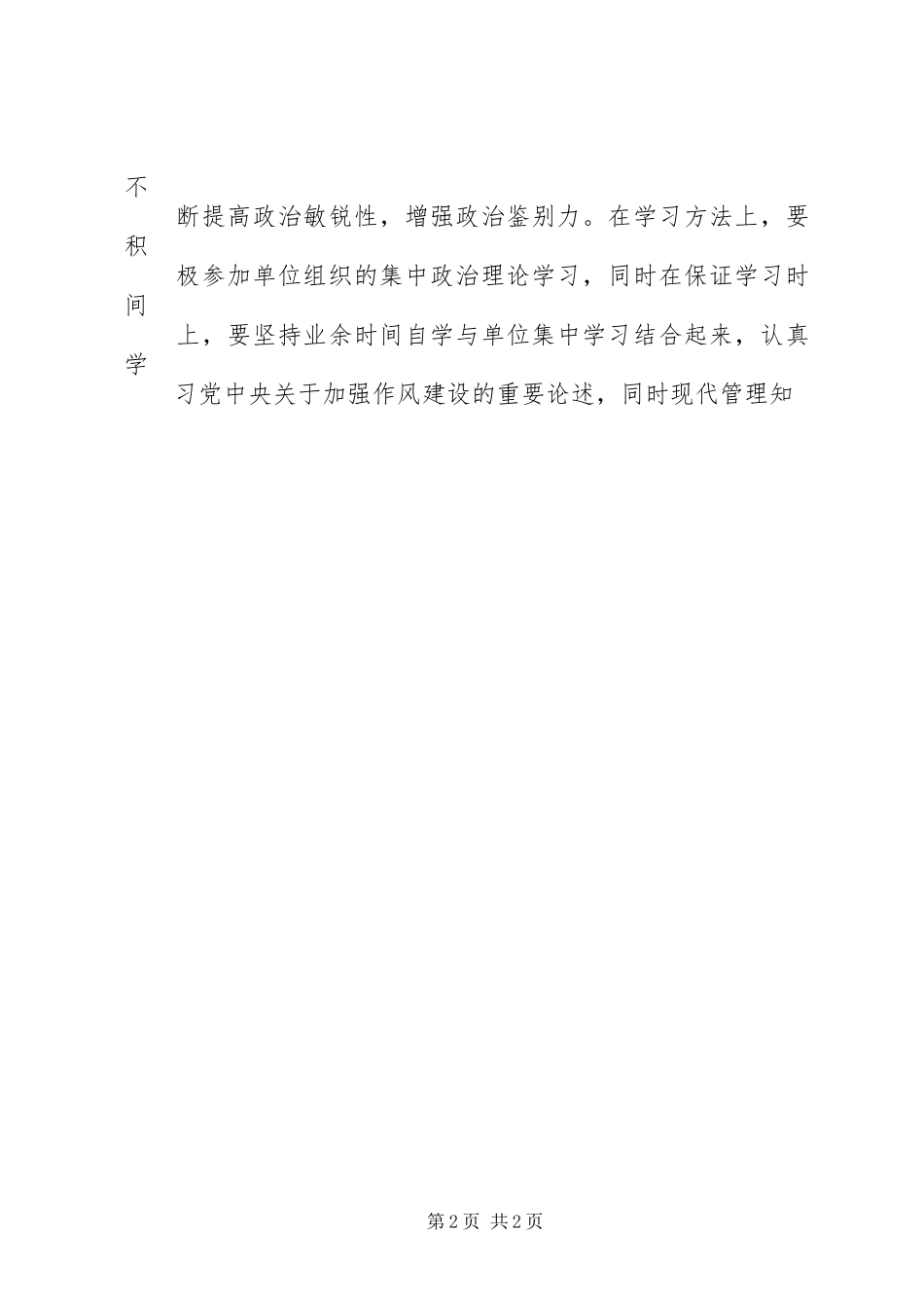 作风建设年活动心得体会(精选多篇)_第2页