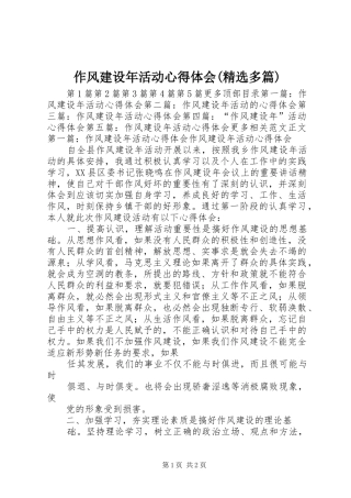 作风建设年活动心得体会(精选多篇)