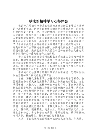 以法治精神学习心得体会