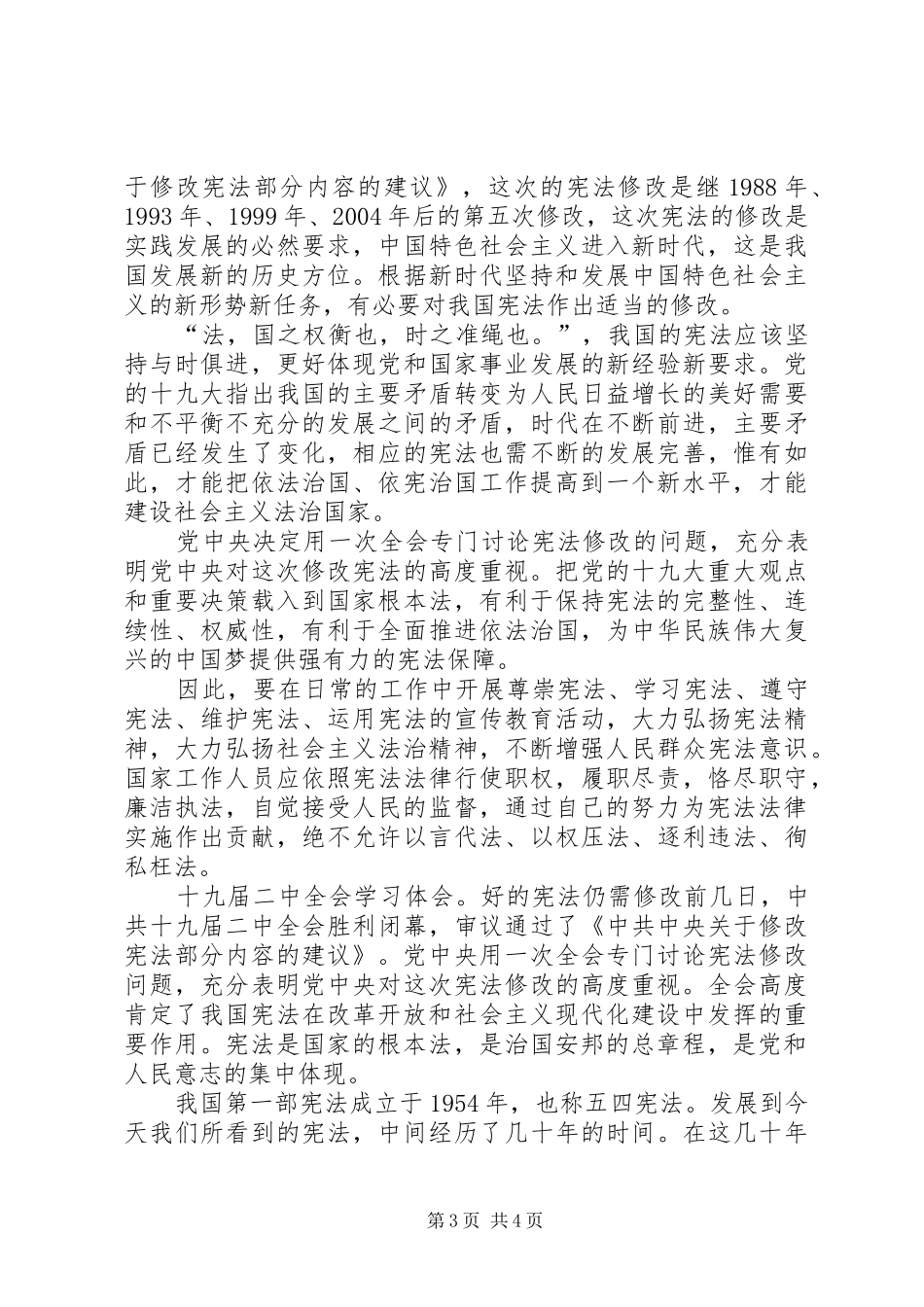 十九届二中全会学习体会4篇_第3页