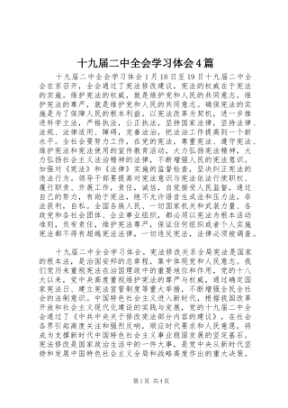 十九届二中全会学习体会4篇