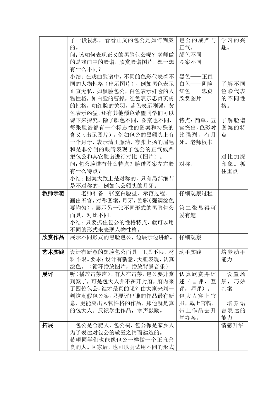 《黑脸包公》教案_第2页