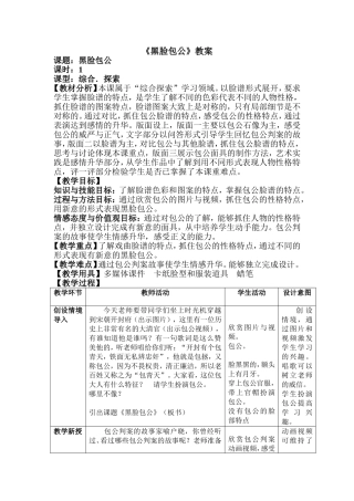 《黑脸包公》教案