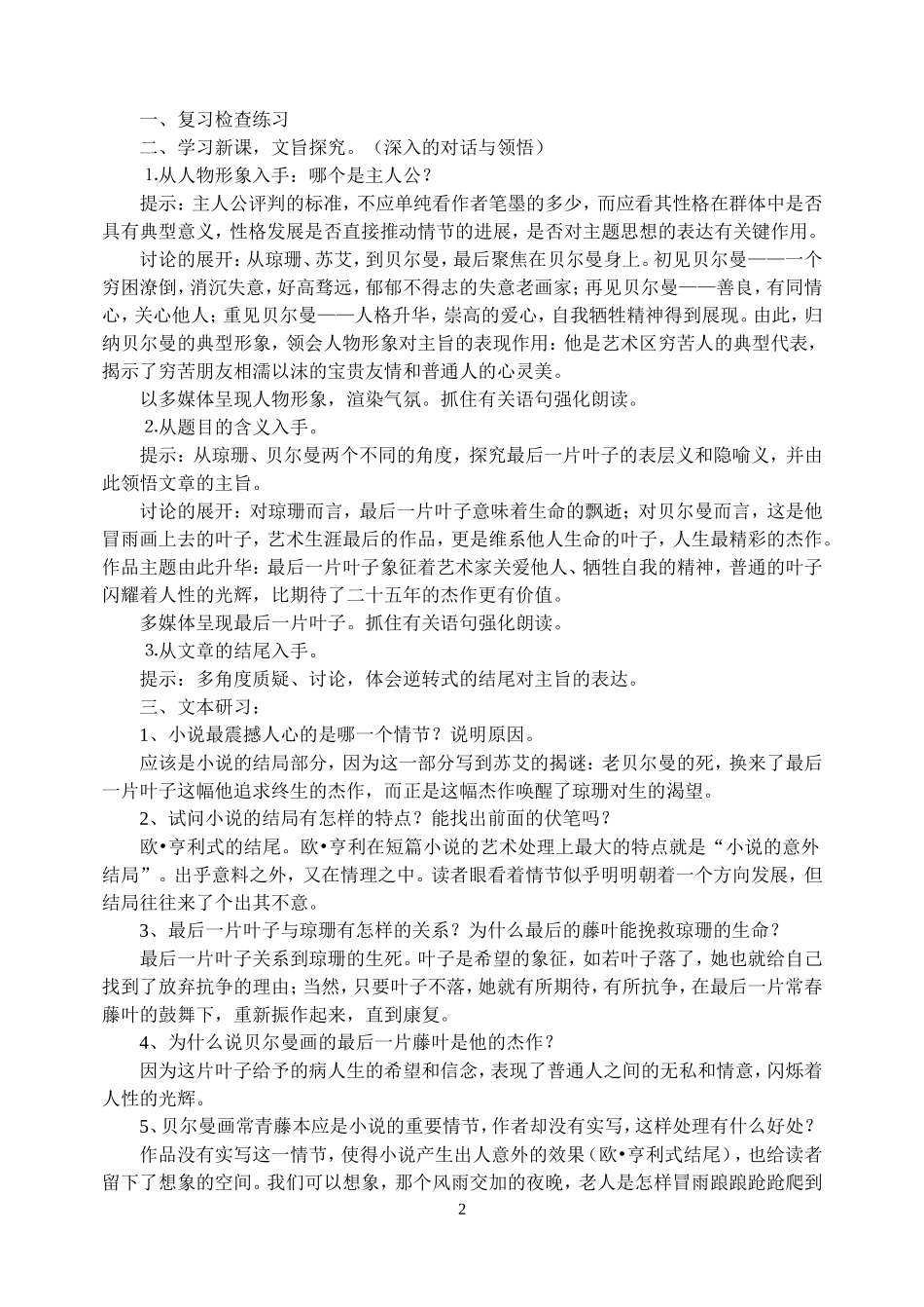 最后的常春藤叶_第2页