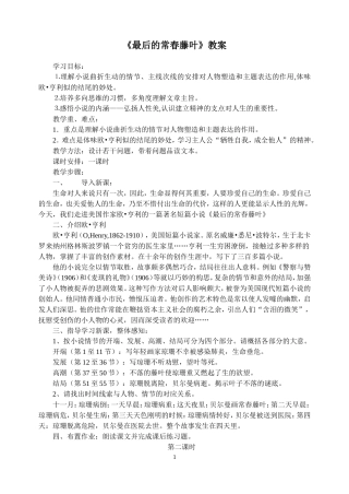 最后的常春藤叶