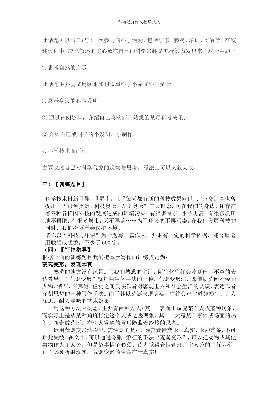 三科海泛舟作文教案_第2页