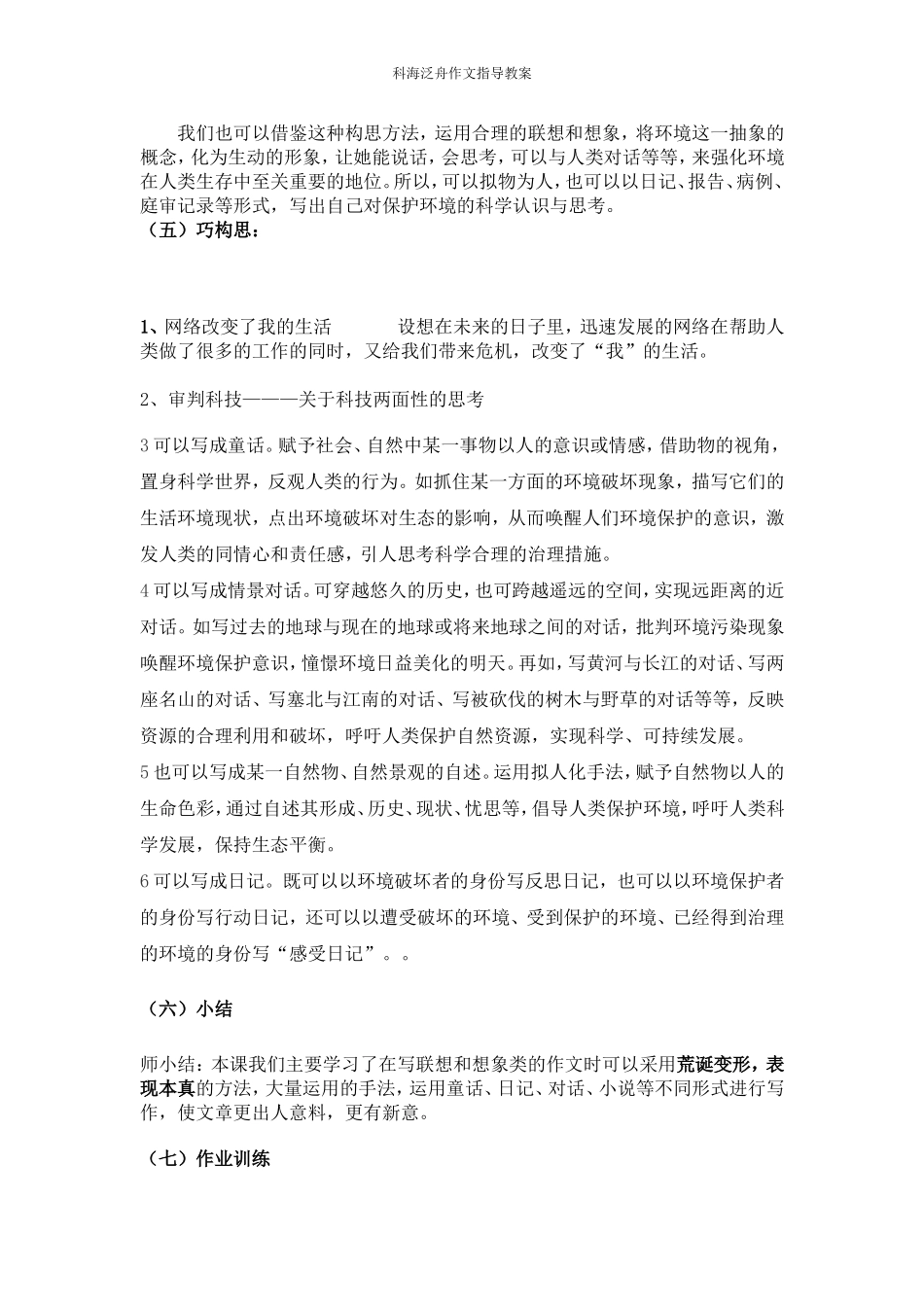 三科海泛舟作文教案_第3页