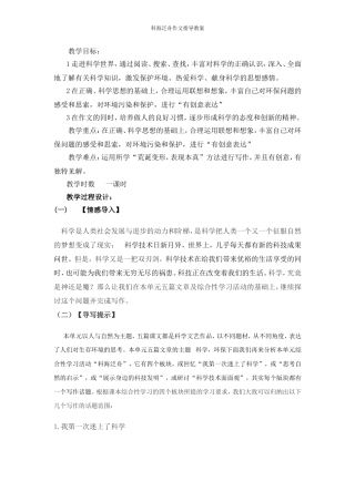 三科海泛舟作文教案