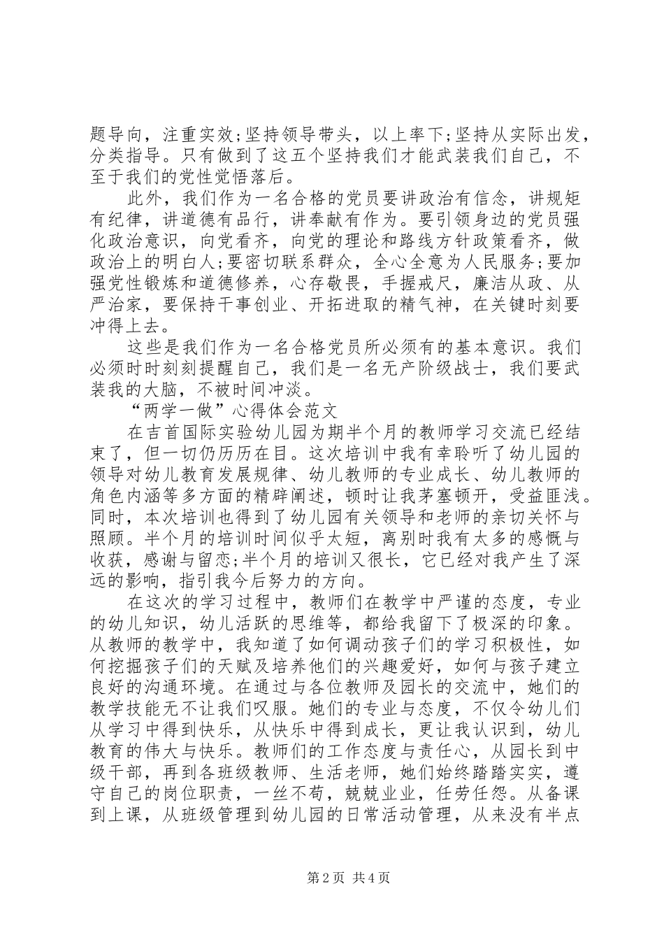 XX年11月村官学习“两学一做”心得体会范文_第2页