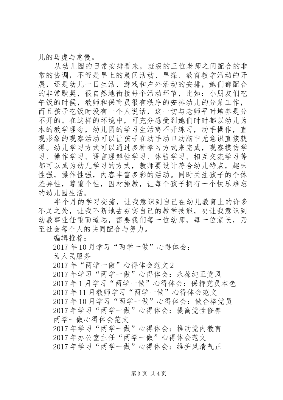 XX年11月村官学习“两学一做”心得体会范文_第3页