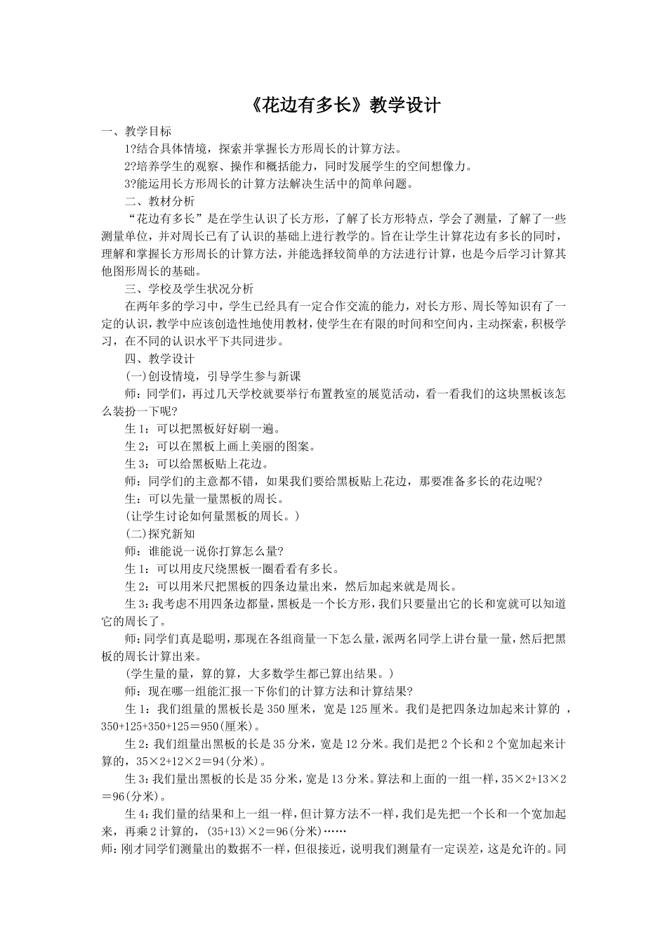 《花边有多长》教案设计_第1页