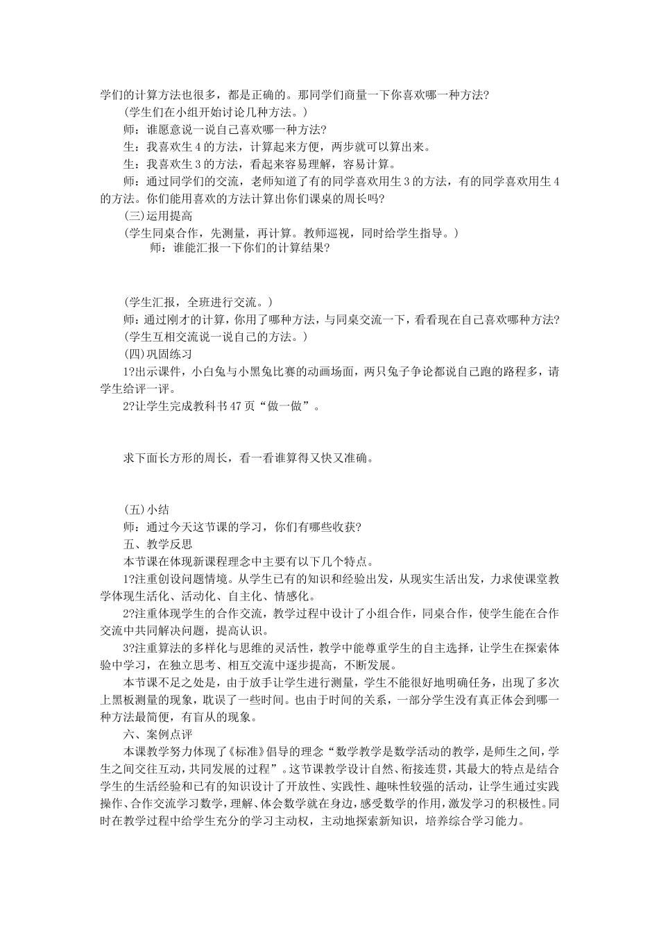 《花边有多长》教案设计_第2页