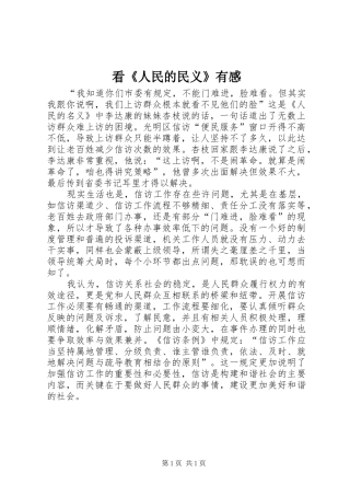 看《人民的民义》有感