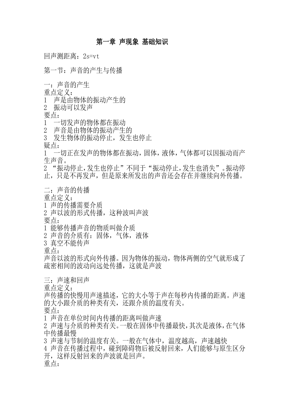 八年级上册物理重点笔记_第1页