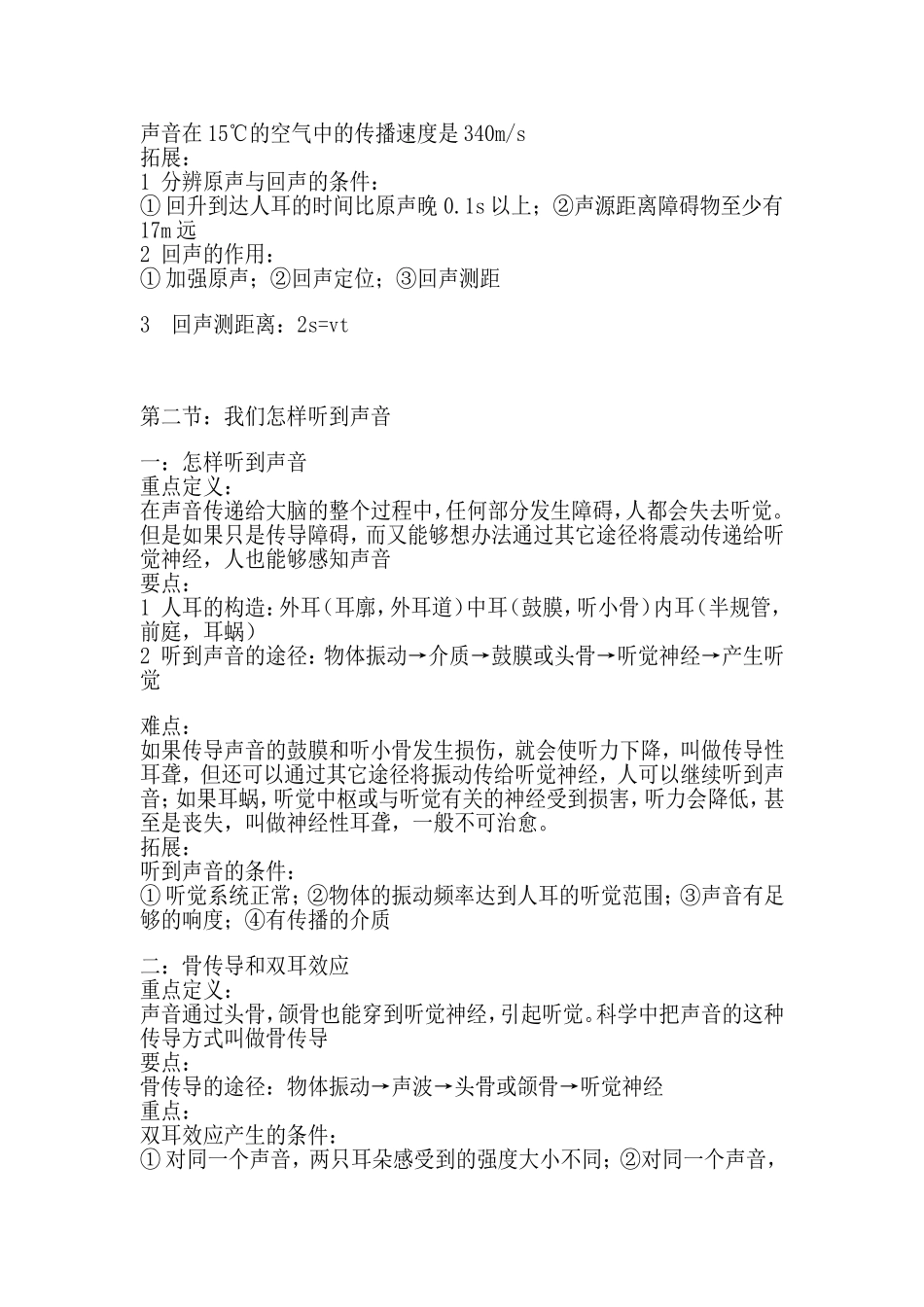 八年级上册物理重点笔记_第2页