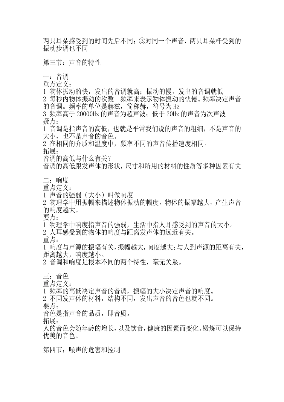 八年级上册物理重点笔记_第3页