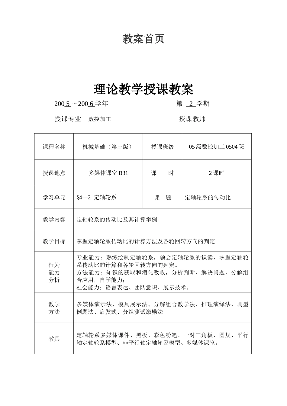 机械基础一体化_第1页