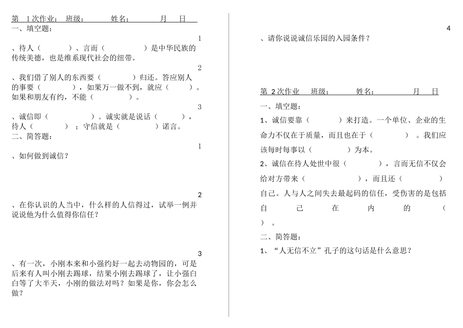 人教版五年级上册品德与社会作业设计_第1页