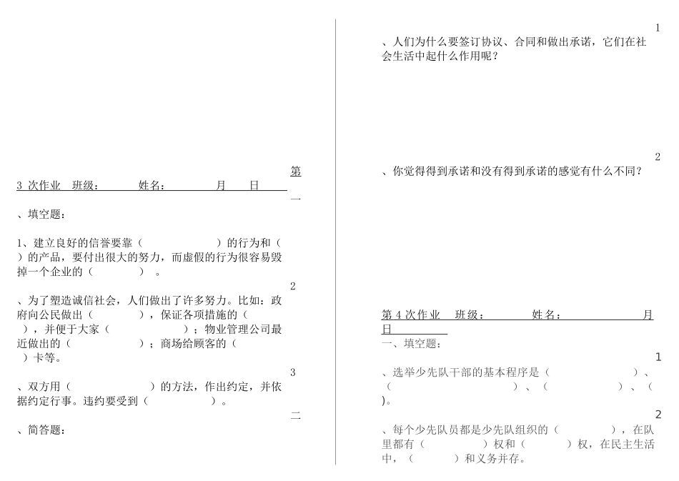 人教版五年级上册品德与社会作业设计_第2页
