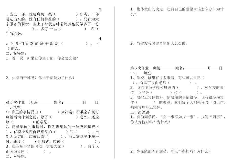 人教版五年级上册品德与社会作业设计_第3页