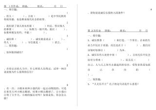 人教版五年级上册品德与社会作业设计
