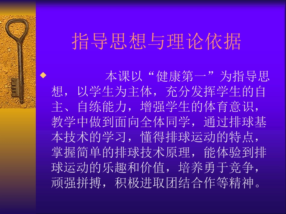 排球垫球教学设计_第2页