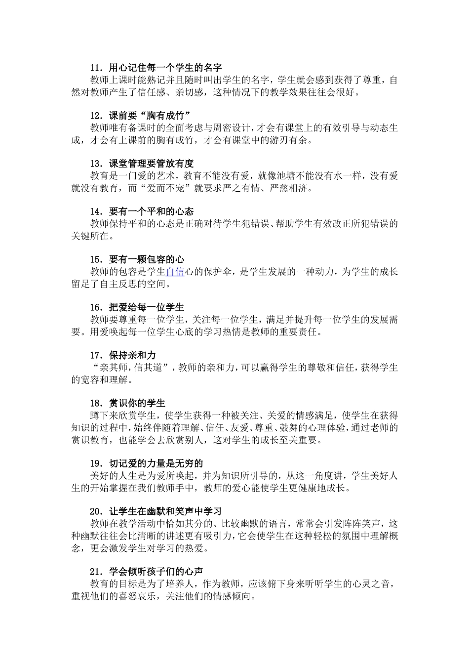 教师必须知道的65个细节_第2页